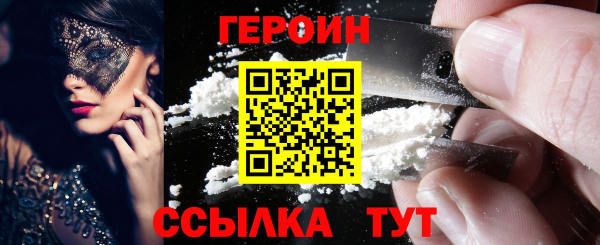 ГЕРОИН хмурый  ГЕРОИН  Ростов Великий  Вход с VPN 
